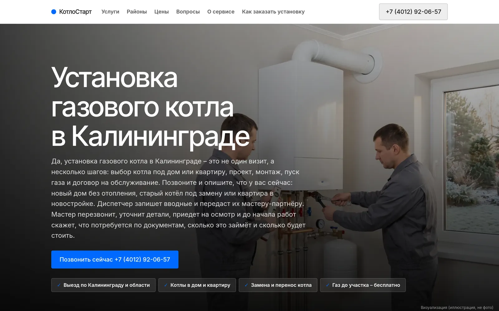 Установка газового котла