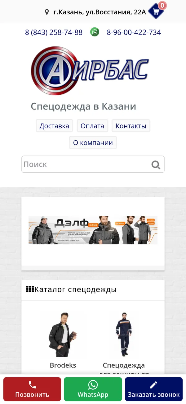 Магазин на телефоне