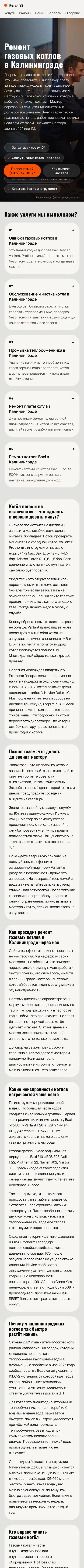 Сайт ремонта котлов на телефоне