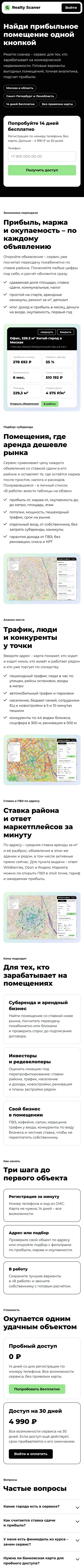 Realty Scaner на телефоне