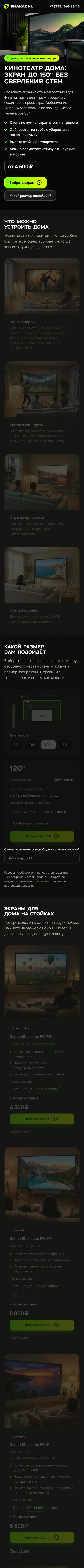 Магазин SHAKACHU на телефоне